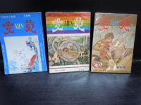 70年の人性誌　りびどう　創刊号　No.1.2　昭和45年8.9月号　愛苑　No.2.4.8　昭和45年1.3.7月号　5冊