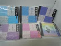 [CD] 瀬戸内寂聴 寂庵法話集 第1-11巻、特別盤 全12点セット木箱入