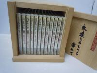CD 高田好胤法話集 永遠なるものを求めて 全12巻 ユーキャン木箱入