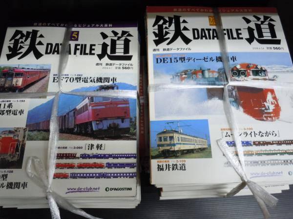 週刊 鉄道データファイル 合計249冊 No.13-No.19 No.21ーNo.43