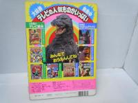 えいがゴジラたいモスラ ＜小学館のテレビ絵本＞ 

