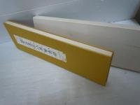 琴古流尺八本曲楽譜   【写真参照】

