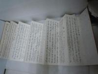 琴古流尺八本曲楽譜   【写真参照】

