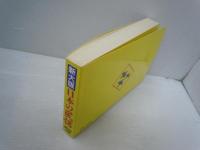 日本の民謡　：大文字 / 日本の民謡 ：新大版  『2冊』
 