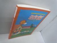 ニューミュージック・ベスト曲集 : やさしいピアノ・ソロ     
