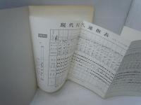 五線譜による　現代尺八50曲選　　