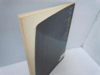 五線譜による　現代尺八50曲選　　