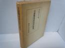 日露戦後政治史の研究 : 帝国主義形成期の都市と農村
