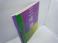 やさしく学べる三味線入門　　野口啓吉 編、全音楽譜出版社、2004年11刷発行　　48p 26cm
たのしい三味線曲集　　野口啓吉 編、全音楽譜出版社、2004.7　　　55p 26cm

