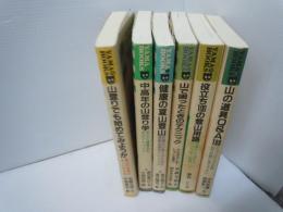 山登りでも始めてみようか: 登山の世界がよーくわかる/
中高年の山登り学: 安心と健康のためのアドバイス/
健康の夏山登山/
山で困ったときのテクニック: みんなが山で出くわす大小のトラブルをずばり解決 /
役立ち100の登山用語: 言葉から山登りの知恵と話題が広/
山の道具Q&A100: ショッピングの前、山行の前にみて下さい/　『6冊』
