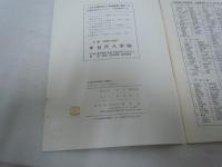 米谷威和男民謡選集 : 尺八楽譜 1ー11　『11冊セット』　