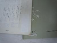 米谷威和男民謡選集 : 尺八楽譜 1ー11　『11冊セット』　