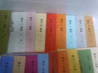 日本民謡　武田天雅自筆による尺八の譜集　　［第一編ー第十九編　①～570］　『19冊』　