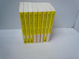 坂の上の雲 　全8巻 (新装版　文春文庫)　　