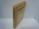 日本国憲法制定の過程 :2解説　 連合国総司令部側の記録による　　　