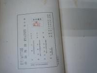 土地総有権史論　　