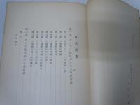 土地総有権史論　　