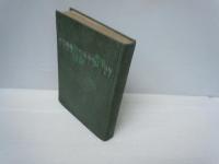 馬と血と汗    /
軍用保護馬普通鍛練必携草案 第二部　/　2冊