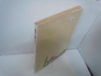 奈良にも戦争があった