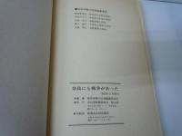 奈良にも戦争があった