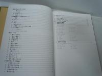 藤本会師範指導要項   　　　　