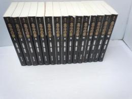 北斗の拳 全15巻・全巻セット (集英社文庫(コミック版))　　