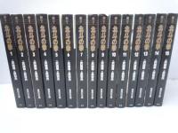 北斗の拳 全15巻・全巻セット (集英社文庫(コミック版))　　
