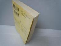 やくざ外伝柳川組二代目 : 小説・谷川康太郎 ＜ちくま文庫＞　　　　