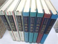 講座 日本風俗史　本編12巻　別巻8巻　全20冊　　　