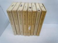 図説　日本民俗学全集　全8　　　