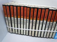 日本の古代遺跡　1ー31(10.12.19欠本)　『28冊　不揃い』　　