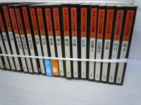 日本の古代遺跡　1ー31(10.12.19欠本)　『28冊　不揃い』　　