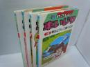 新・やさしい車いじり  1巻 車はどうして動くのか  /2巻 点検とせいび/ 3巻 補修・洗車とクリナップ /4巻 自分でできる故障の診断と手当  『1－4　4冊 』　