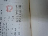 玉川大学版世界教育宝典 ペスタロッチ全集 1-5巻　『5冊』