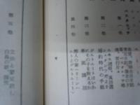 玉川大学版世界教育宝典 ペスタロッチ全集 1-5巻　『5冊』