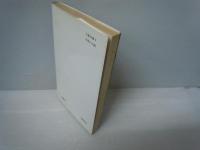 中世の大阪: 水の里の兵たち (大阪文庫 9)