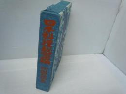 日本料理秘密箱　　　　