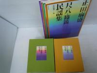 正田麻盛：尺八・篠笛民謡集 1.2.3.4 　　『4冊』　　+　正田麻盛 尺八。篠笛民謡集 カセット12本　　【写真参照】