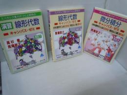 演習 線形代数キャンパス・ゼミ 改訂7     /
線形代数キャンパス・ゼミ　改訂10 ?     /
微分積分キャンパス・ゼミ　改訂8       /　3冊

