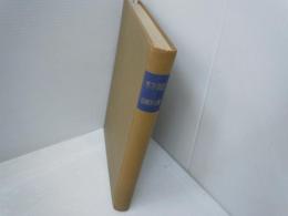 木下尚江　：一先覚者の闘いと惱みー　日本現代史人物伝Ⅱ　　　　　