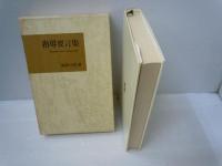 指導要言集 ：Quotations From President Ikeda     
