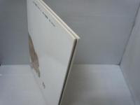 まかびのうま (あかね創作えほん)    