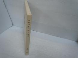 つれづれに描く作る  ：上田朗作品集　　　