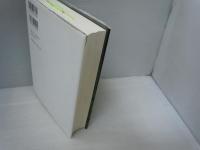 南方熊楠 : 複眼の学問構想