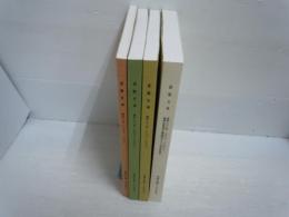 黄檗文華　第120号.第121号.第122号.第123号　『4冊』　　　