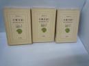 小梅日記 : 幕末・明治を紀州に生きる ＜東洋文庫＞  全3巻