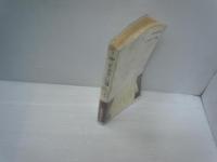 科学と宗教 新版 (潮新書45)　　　