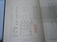真宗聖教全書　3　列祖部　
