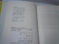 耳をひらく : 人間づくりの音楽教育　　　