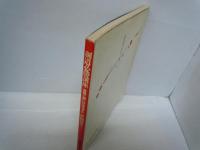 剣道必勝講座 : 実戦に弱いのはなぜか  /
新・剣道上達講座  /
剣道 ＜講談社スポーツシリーズ＞   /　3冊
